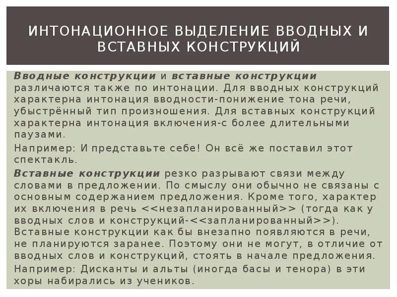 Повторение вводные и вставные конструкции
