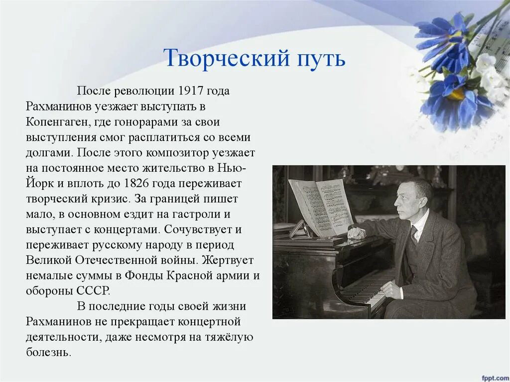 Сообщение жизненный и творческий путь. Сообщение о жизни и творчестве Рахманинова. Сообщение о творчестве Рахманинова. Творчестве композитора Сергея Рахманинова.