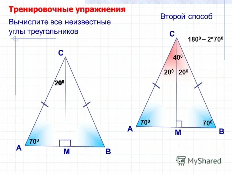 Сравнение углов треугольника. Вычислите все неизвестные углы треугольника. Вычислите все неизвестные углы треугольника 7 класс. Треугольник 70. Вычислите все неизвестные углы треугольника 7 класс геометрия.