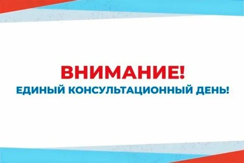 Единый февраль