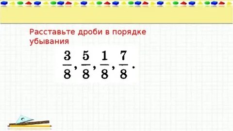 Расставить числа в порядке убывания
