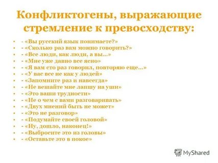 Конфликтогены это
