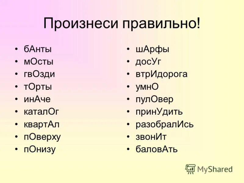 ударение в слове торты. ударение в словах 1 класс. шарфы ударение в слове. банты ударение в слове. ударение в слове торты.