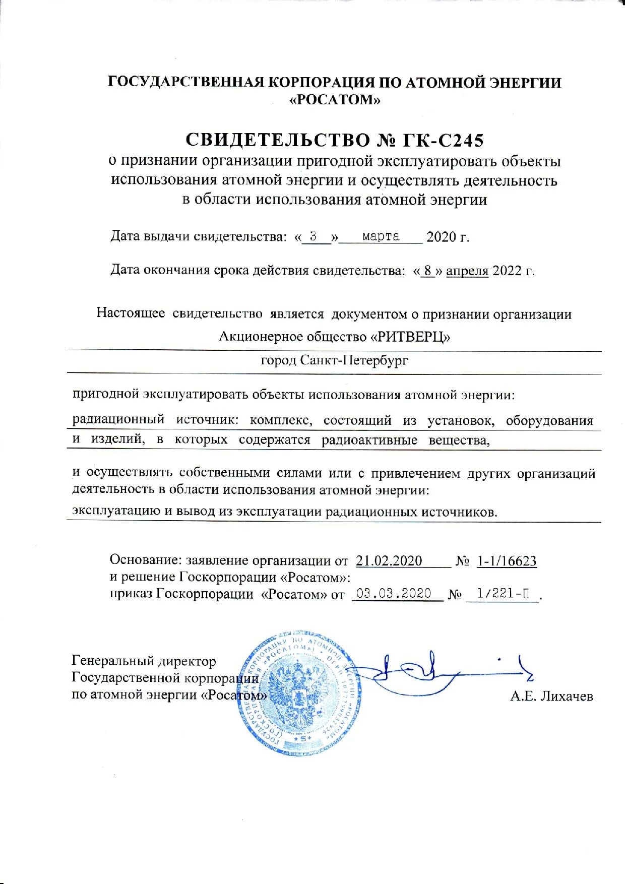 Эксплуатирующая организация объекта использования атомной энергии. Эксплуатирующая организация объекта использования атомной энергии