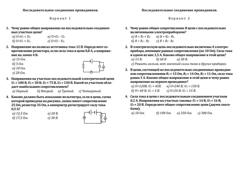 Последовательное соединение проводников 8 класс физика. Соединения проводников по физике 8 класс. Соединение проводников физика 8 класс тест ответы. Тест последовательное и параллельное соединение проводников. Закон ома для участка цепи тест 8
