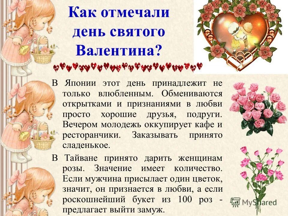 Можно ли отмечать. Факты о дне Святого Валентина. Детям о дне Святого Валентина. День Святого Валентина проект. День Святого Валентина интересные факты.