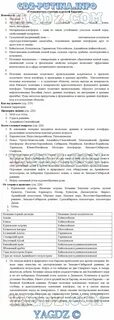 Тест по географии 7 класс рельеф евразии
