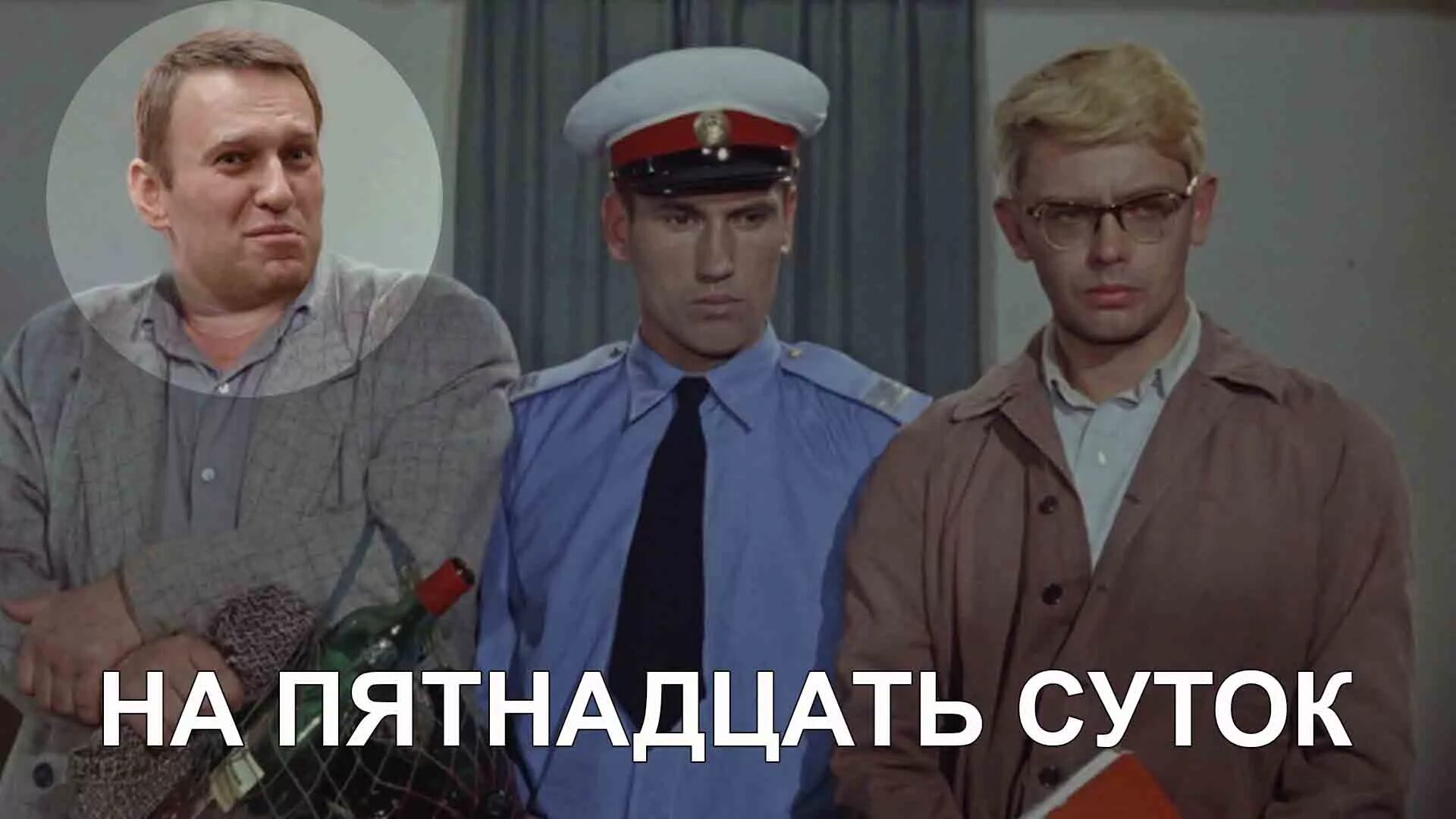 15 суток недели сутки. На 15 суток Шурик. На 15 суток операция ы. 15 Суток ареста. Операция ы и другие приключения Шурика.