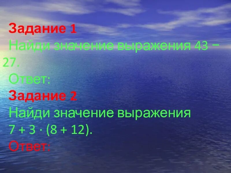 Найди значение выражения 43 − 27.. Значение выражения 43 минус 27. 43-27 Ответ. Ответ 27.