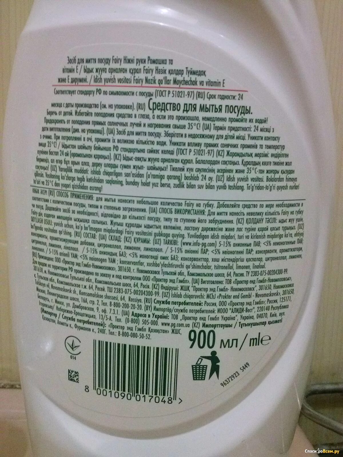 Средство для мытья посуды состав. Апав менее 5%. Поверхностно активные вещества. Неионогенные пав пена. Химические вещества применяемые в быту.