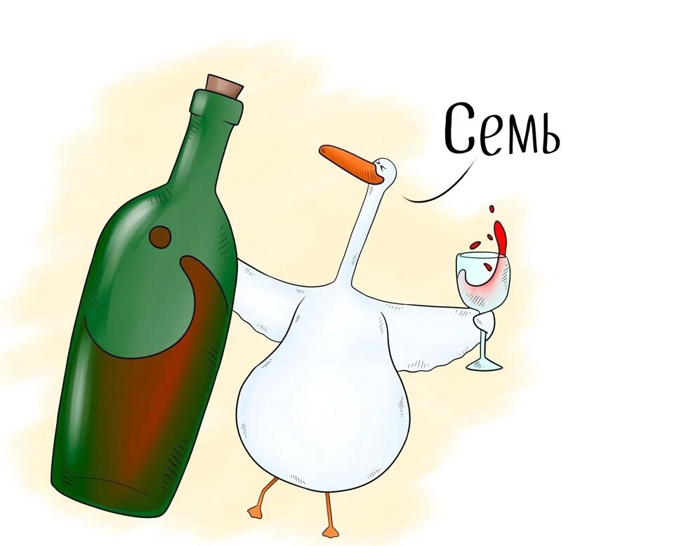 Звонко пей. Как часто вы употребляете алкоголь. Как часто вы пьете. Такса пьет вино. Птица пьющая вино.
