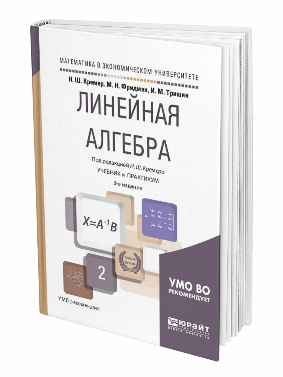 Линейная алгебра пособие. Линейная алгебра. учебники по линейной алгебре для вузов. линейная алгебра книги. линейная алгебра учебник.