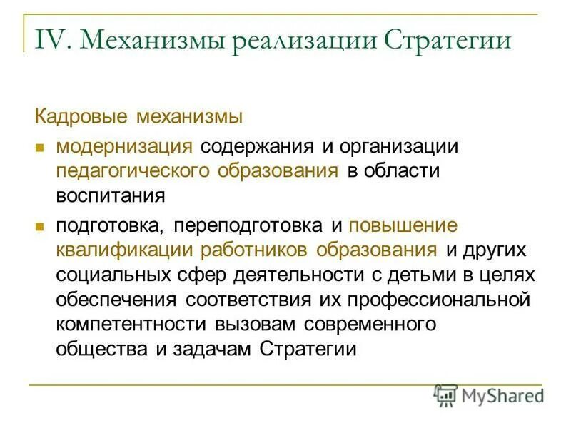 реализация стратегии развития воспитания