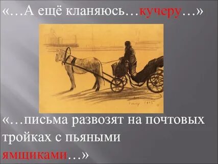 Слово кучер