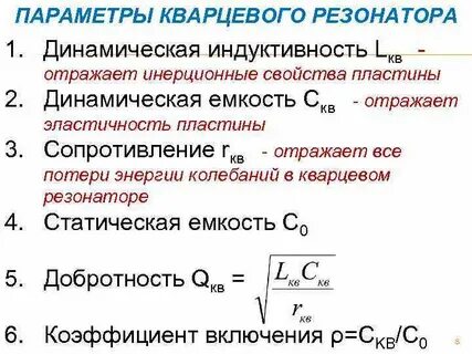 Емкость резонатора