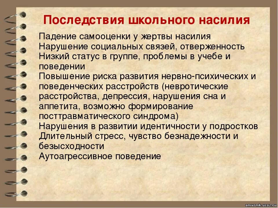 Последствия школьного буллинга. Причины школьного буллинга. Последствия школьной травли. Причины школьного насилия. Протокол буллинга в школе