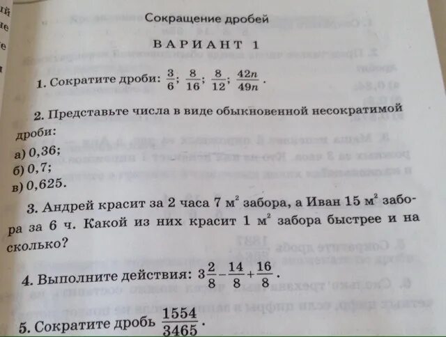 Сократить 42 49. Сократить дробь 42/49. Сокращение дроби 42/49. 42 В дробь. Сократи дробь 42 49.