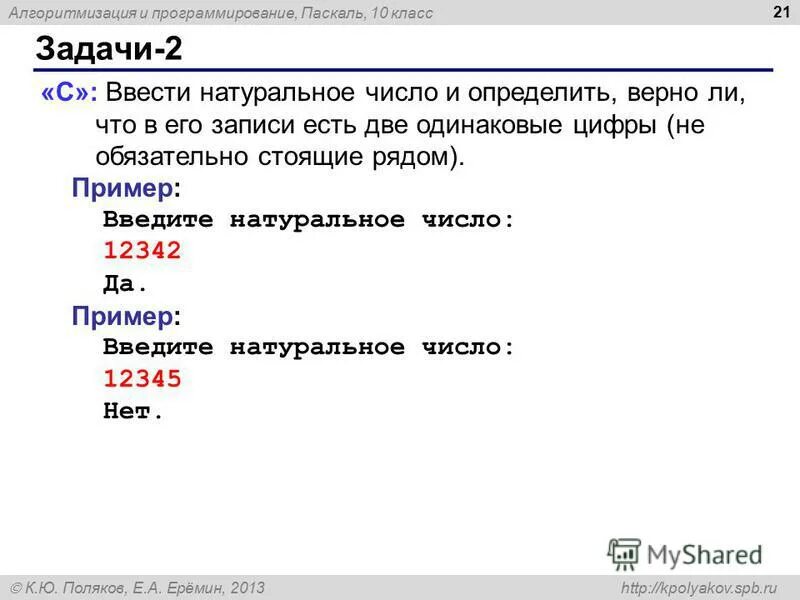 Вычисления в паскале. Цифры числа паскаль. Одинаковые цифры паскаль. Нод двух чисел python. Не делится в паскале.