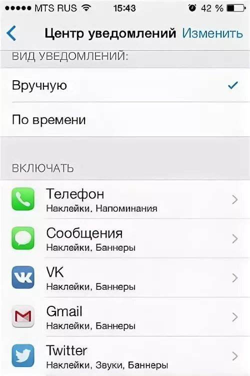 Почему не приходят уведомления самсунг. Центр уведомлений iphone. ВКОНТАКТЕ уведомление iphone. Центр уведомлений в телефоне. Уведомления на айфоне центр уведомлений.