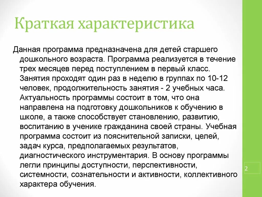 Характеристика человека в школе. Краткая характеристика. Краткая характеристика человека. Характеристика это кратко. Краткая характеристика себя.