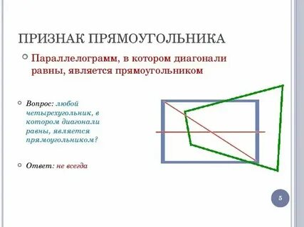 Параллелограмм 1 угол которого прямой является прямоугольником