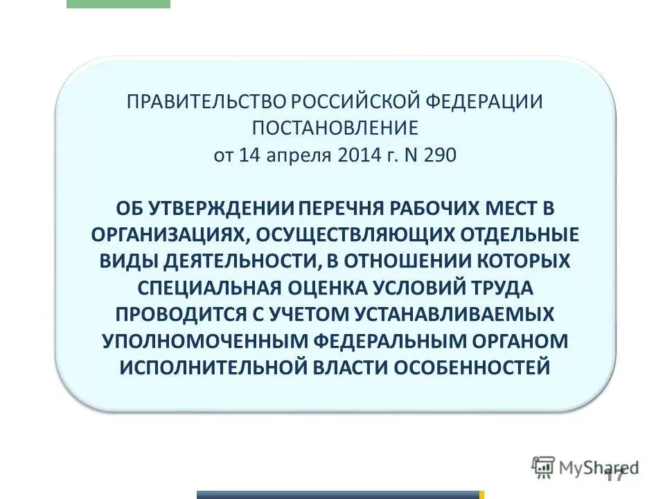 постановление апрель 2014. постановление апрель 2014. постановление администрации города. 2019. 3/2.