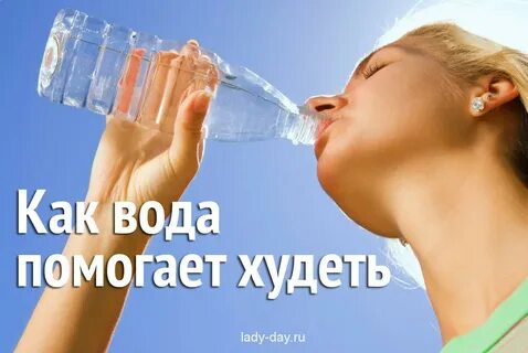 Она как вода