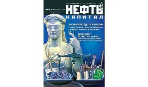 журнал нефть