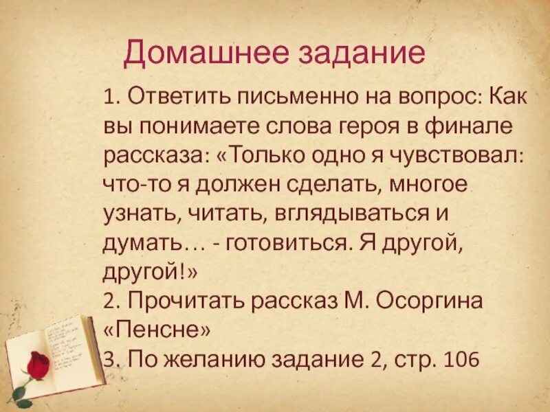 Как вы понимаете финальный слова героя. Финал рассказа. Письменно ответь на вопросы. Шмелев как я стал писателем презентация 8 класс.