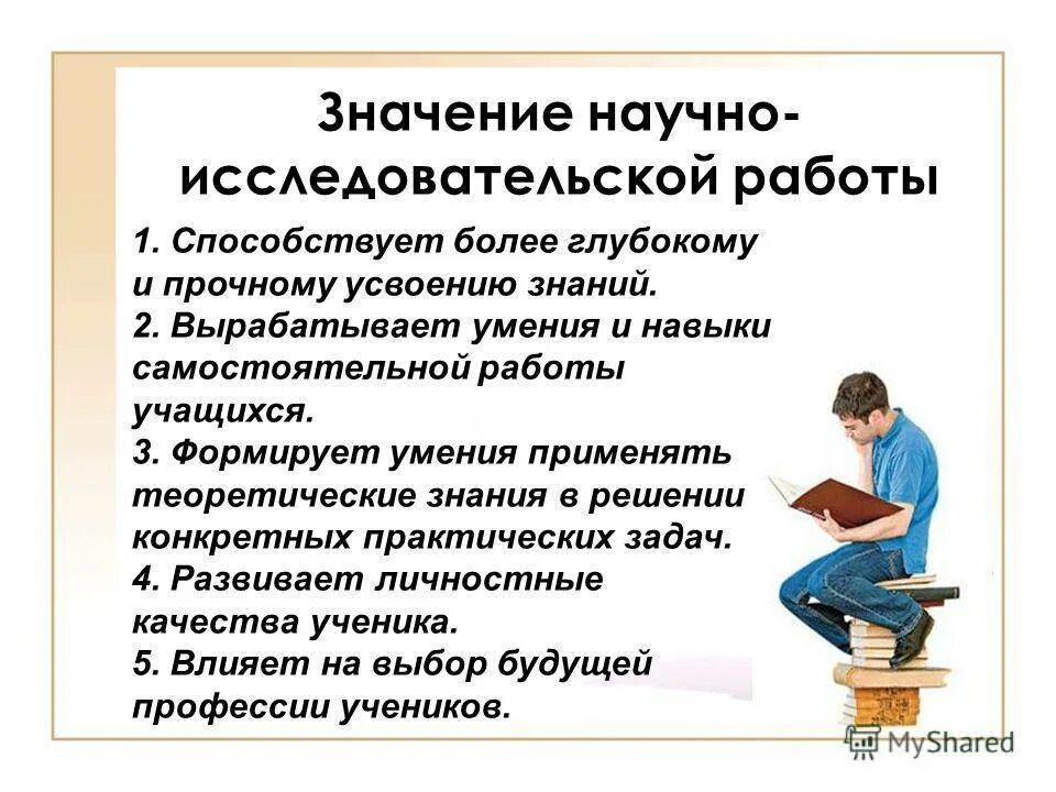 Применять полученные знания в практической. Научно-исследовательская работа. Что значит исследовательская работа. Значение научно исследовательской деятельности. Исследовательская работа учащихся.