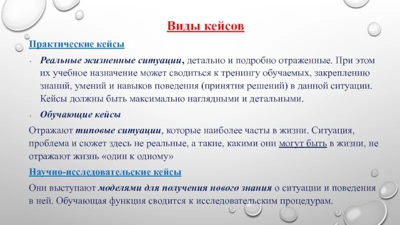 Решение кейсов стратегия. Практический кейс. типы кейсов обучающие практические и. кейс ситуация. какие бывают кейсы.