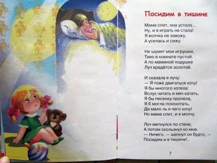 Благинина посидим стихотворение текст