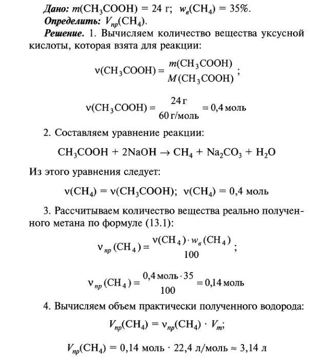 Расчет массовой доли метана. Объем метана. Нагревание уксусной кислоты с избытком гидроксида натрия. Определите массовую долю метана