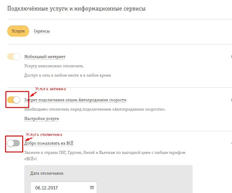 Как отключить сервис. Хамелеон Билайн отключение. Beeline хамелеон отключить. Блокировка информационно развлекательных сервисов.