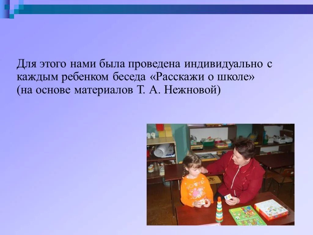 Методика беседа о школе. Беседа о школе (т. а. Нежнова). Методика "беседа о школе" (Нежнова т. а.). Беседа о школе Нежнова. Нежнова беседа о школе для дошкольников.