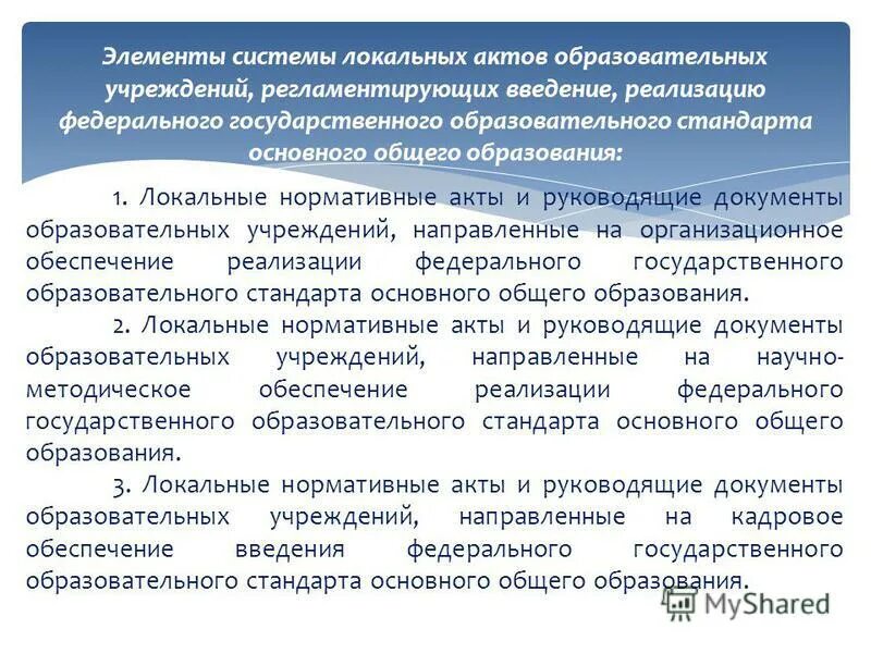 образовательных учреждений регламентируется. организация образовательного процесса регламентируется. нормативные документы регламентирующие образовательный процесс. нормативные документы регламентирующие образовательный процесс.