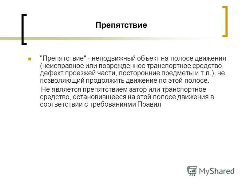 Движение 89. Движение 89