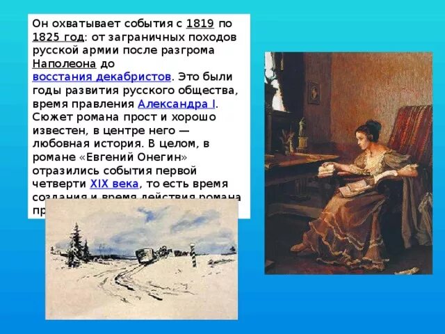 История создания романа А.С.Пушкина "Евгений Онегин". - литература, презентации