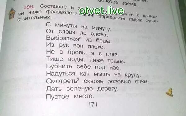 С минуты на минуту от слова до слова. Составьте предложения из рук вон плохо. Составить предложение со словом вылезай. Фразеологизм из рук вон плохо. Плохо составить слово