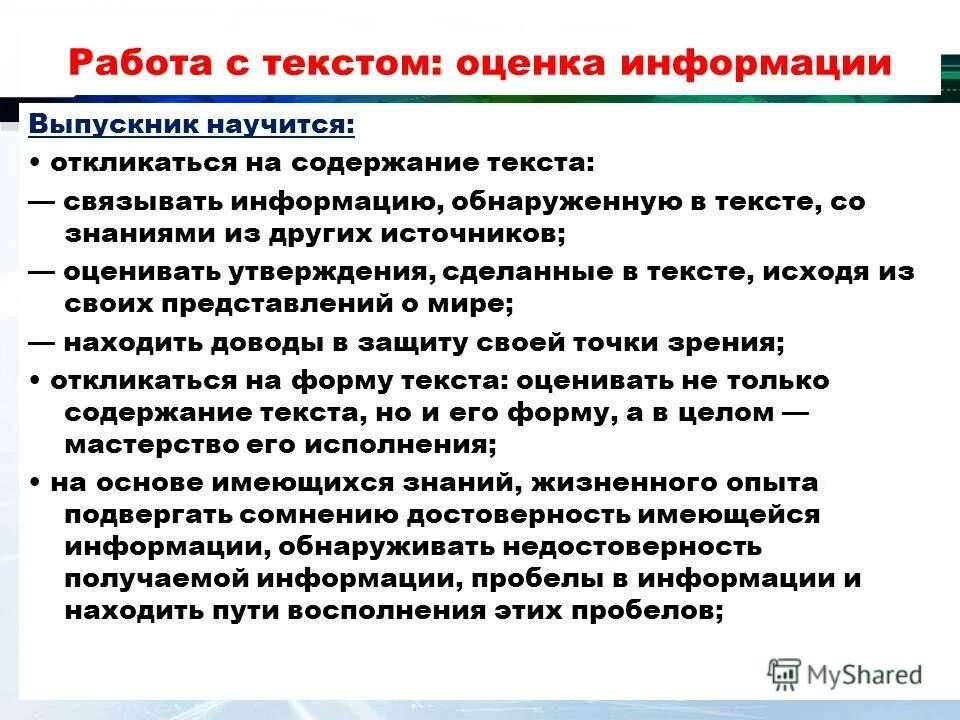 Оценка информации текста. Представление текстовых данных. Критерии оценки количества информации. Оценка информации текста. Оценка качества информации.