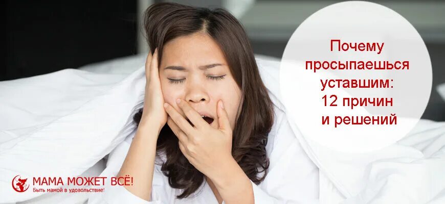 Почему утром их