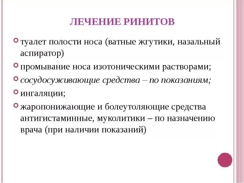 Ринит у детей лечение. Принципы лечения острого ринита. Лечение ринита у детей. Как лечить острый ринит у детей.