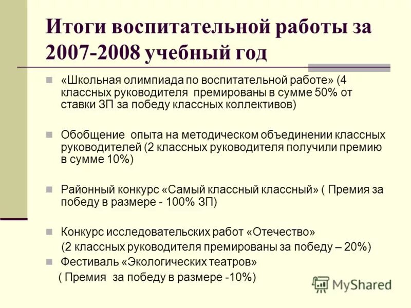 итоги воспитательной работы за учебный год. итоги воспитательной работы за учебный год. вывод воспитательной работы. анализ плана воспитательной работы классного руководителя. итоги воспитательной работы за учебный год.