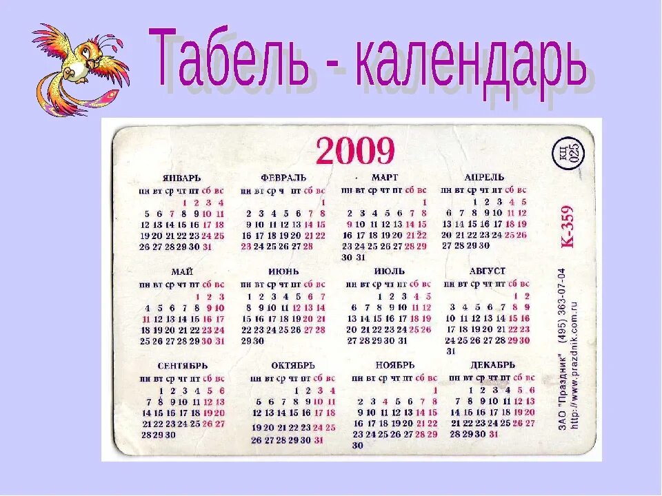 Февраль 21 календарь