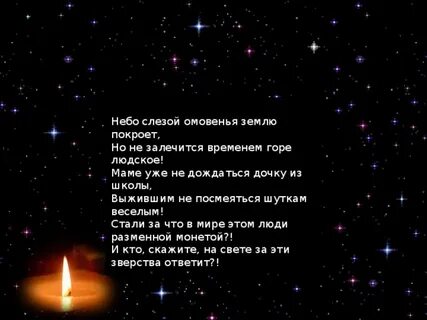 Слушать песню слезы неба