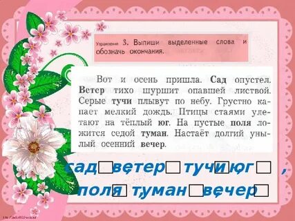 Окончание в слове ветерок