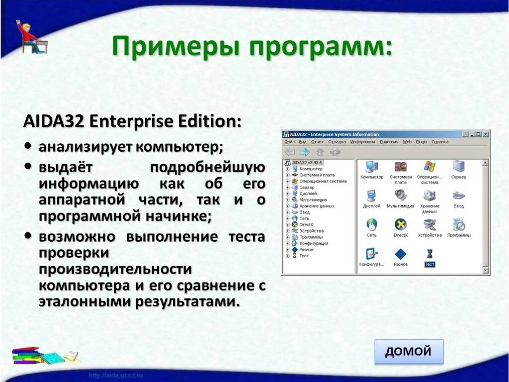 Урок компьютерные программы. Утилиты примеры. Примеры программ. Утилита примеры. Образец программы.