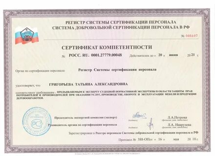 Свидетельство компетентности