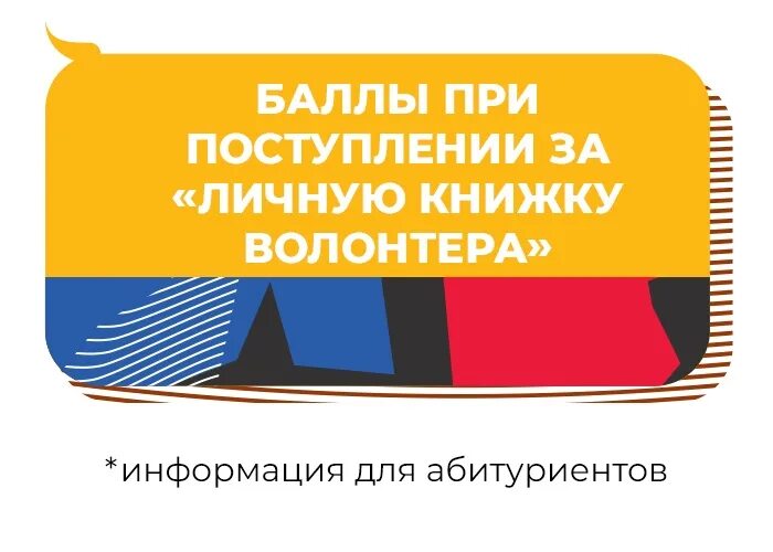 Благотворительность. Книжка для волонтера волонтера поступления в вуз. Добровольцы ,как поступить?. Волонтёрская книжка как получить. Волонтерство для поступления в вуз.