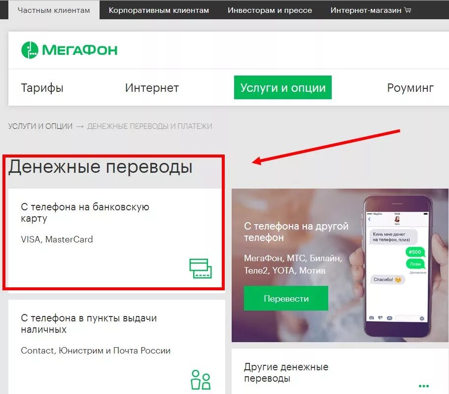 Как можно скинуть деньги с телефона на телефон. Как с карты перевести деньги на симкарту. Перевести с сим карты на карту Сбербанка через телефон. Мотив перевести деньги с телефона на карту. Мотив перевести с номера на номер